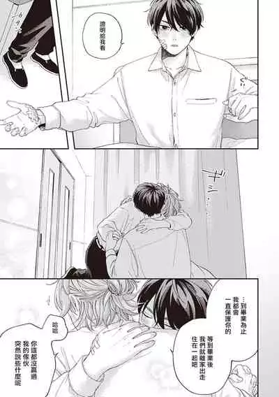 [Shikke] Fukutsu no Zono | 不屈的佐诺 Ch. 1-4+番外 完结 [Chinese] [拾荒者汉化组] [Digital]