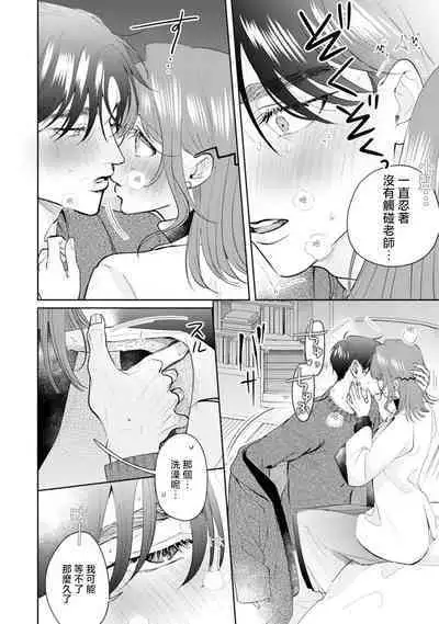 Asaba sensei no ichizuna junai | 浅叶老师专一的纯爱 1-7 end