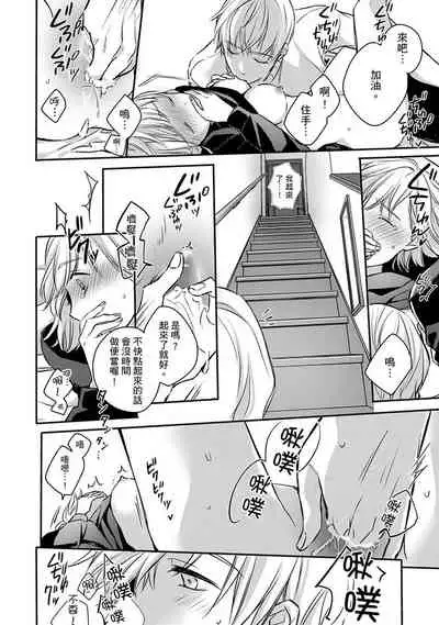 [Shichigatsu Motomi]  Sonna Kao shite, Sasotteru? ~Dekiai Shachou to Migawari Omiaikekkon!?~ 1-5 | 這種表情，在誘惑我嗎？~溺愛社長和替身相親結婚！？ act.1 [Chinese] [拾荒者汉化组]