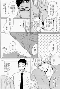Lock☆on～K常エースでイケメンモデルが狙われてます～  (Kuroko no Basuke)