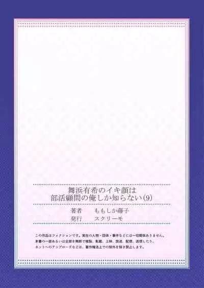 Maihama Yuki no Ikigao wa Bukatsu Komon no Ore shika Shiranai Ch. 9