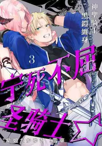 [Shidatsu Takayuki, Sekka] Kukkoro Night ~Seinaru Kishi wa Kuroki Yoroi o Mi ni Matou~ 1-4 | 呜!杀了我☆～身披漆黑铠甲的圣骑士～01-04话 [Chinese] [橄榄汉化组]