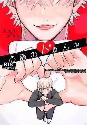 Heart no Domannaka