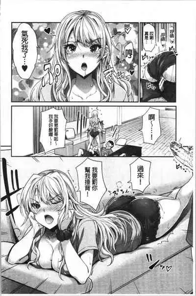 Gal na Imouto wa Saimin Play de Ikimakuru! | 嗆辣的妹妹因催眠性遊戲而高潮個不停!