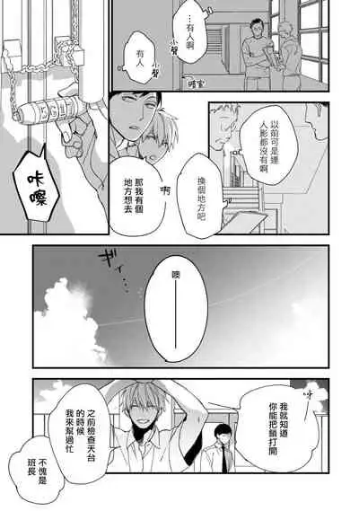 [Kuroi Tsumuji] Boku-tachi wa Mada Aoku |青涩的我们 1-6 [Chinese] [冒险者公会] [Digital]