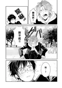 [Wacoco Waco] DolOta no Boku desu ga Shinken ni Idol Mezashimasu!? [Chinese] [瑞树汉化组] [Digital]