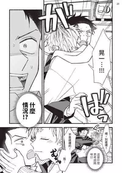 tonari no henai kun | 隔壁的偏愛小子 Ch. 1-3