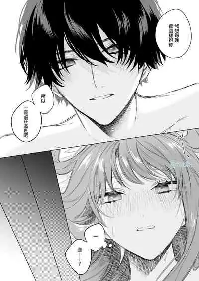 [Haikey (ninako275)] Reitetsu Ouji wa Dekiai no Soshitu ga Aru kamoshirenai | 高冷王子或許有溺愛的潛能01 [Chinese] [霧吹弥生漢化組]