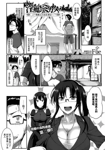 [Fue] Inma no Mikata! Ch. 1-5  [Chinese] [丧尸汉化]