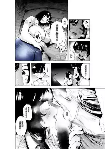 [takaya (Fukuhara Takaya)] Sekkyokuteki na Beit no Senpai no Hanashi | 打工的前輩有夠主動 [Chinese] [S4LT]