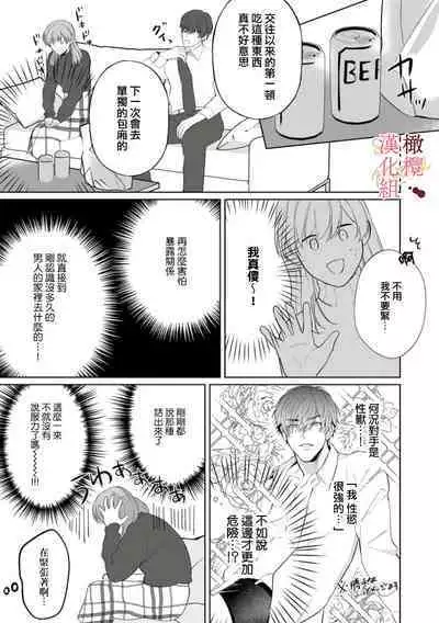 [Tsubuan Daifuku]Dekiai Sex Method Elite Kare wa Amasugi Seijuu, Tokidoki Uzai~01-03｜溺爱性交方法～精英的他是宠人的性兽、心跳不已好烦恼~01-03[中文] [橄榄汉化组]