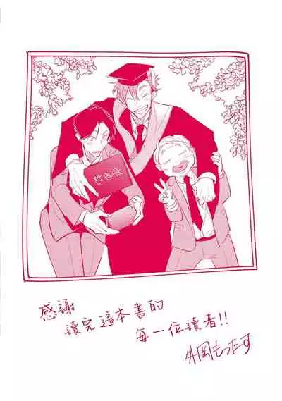 Ore no Seito wa Kawaikunai | 我的学生一点也不可爱 Ch. 1-5 加笔+特典
