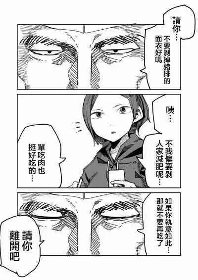 猪排店的礼仪