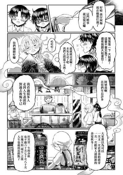 Kokyou no Tama Baa-sama | 故鄉的阿珠婆