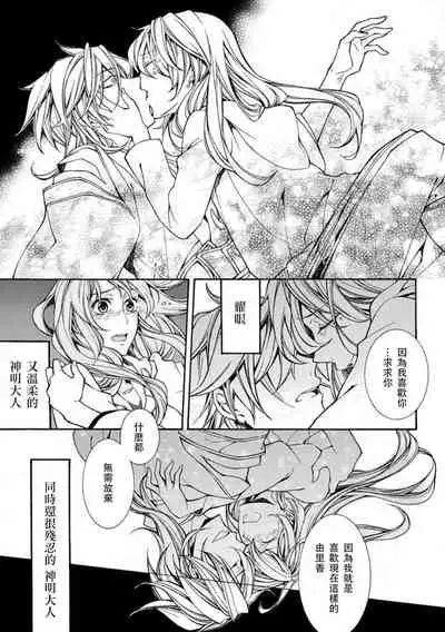 ayakashi danshi | 妖怪男子 禁斷的人外——  vol.1
