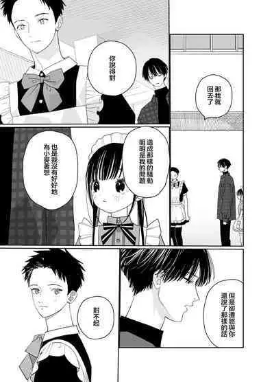 [S-Size (Shinachiku)] Matatabi-sou no Shiro-kun - Bunkasai no Maid-san | 木天蓼庄的白先生-文化祭的女仆小姐 [Chinese] [月像汉化黑暗面] [Digital]