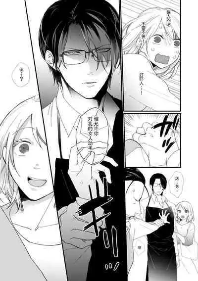 [dodoco] Kyou kara Watashi ga Yakuza no Oyome!? Wakadanna to Kousai 0-nichi Kon. | 今天开始当黑道妻子!? 和年轻丈夫原地闪婚。 Vol. 1-2 [Chinese] [莉赛特汉化组]
