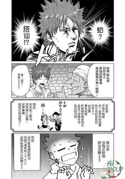 Isekai Danyu|异世界男优 03