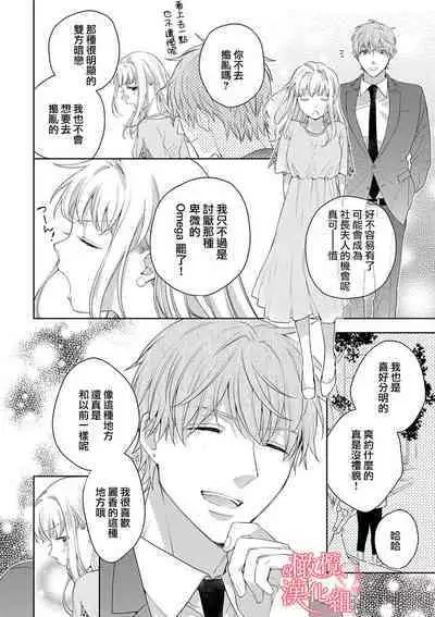 [Yun] Koisuru Mae ni, Amai Hatsujou. ~Shachou to Unmei no Omega~1-7 | 恋爱之前、甜蜜发情。~社长与命中注定的Ω~ Vol. 1-7 [Chinese] [橄榄汉化组]