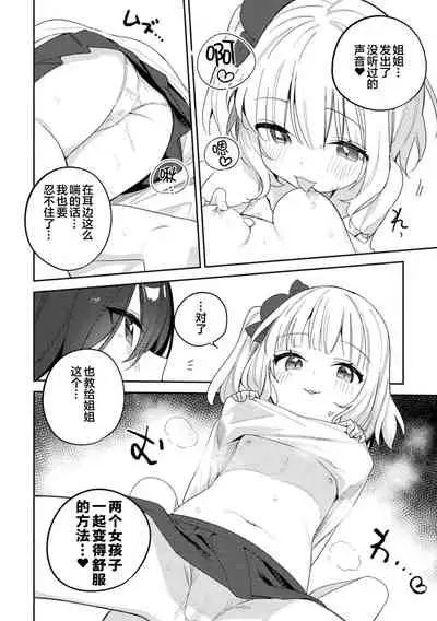 二次元コミックマガジン ロリおね百合えっち ロリがお姉さんを攻   萝莉百合 姐妹之间的百合攻陷战