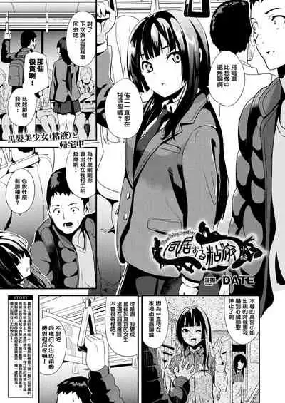 同居する粘液 + 特別篇