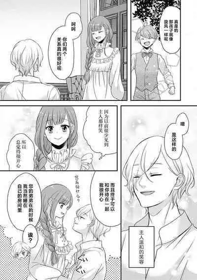 [tsugumi] Kawaii Boku no Mia Tennen Kizoku-sama no Aisare Maid | 我可愛的米婭 為天然貴族所愛的女僕 1-9 [Chinese] [莉赛特汉化组]