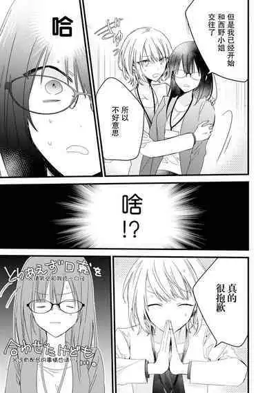 [Cocoa] Kimi no Te de Kawaiku naritai! ~Genderless Danshi to no H na Gisou Renai~ | 想要通过你的双手变得可爱！～和无性别男子的H伪装恋爱～: 1-6 [Chinese] [莉赛特汉化组]