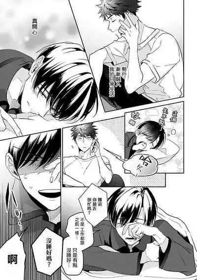 [Momose An] Yumenara Doko made Yurusaremasu ka? | 如果是梦的话能原谅到哪一步呢? Ch. 1-4 [Chinese] [冒险者公会] [Digital]