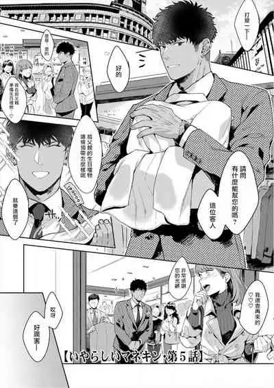 [Satomichi] Iyarashii Mannequin ~Gachimuchi Suit Seiyoku Zukan~ | 淫乱的服装模特~肌肉饱满正装性欲图鉴 Ch. 3-7 [Chinese] [Decensored] [Digital] [完结]