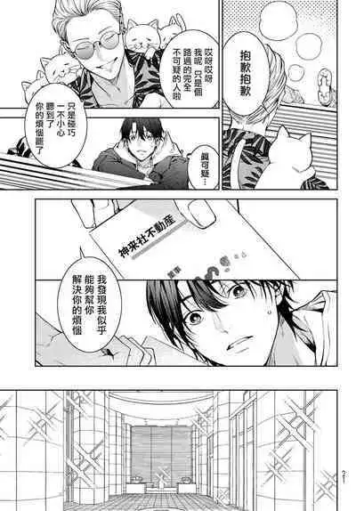 [Ozaki Kaho] Noisy Roommate ~Ie Nashi ni Natta node Ikemen to Kaiitsuki Bukken de Doukyo Hajimemashita~ | 我的怨种室友 Ch. 1-5上 [Chinese] [苍蓝神烦汉化组x冒险者公会] [Digital]