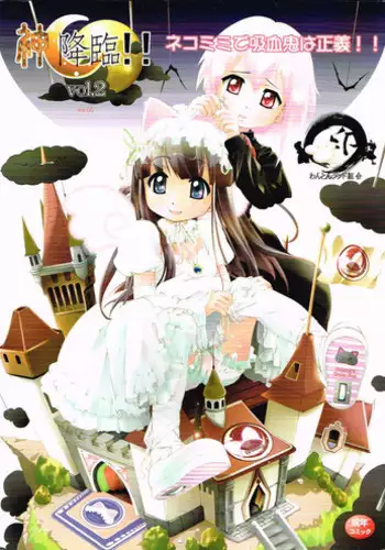 (Puniket 11) [Wanton Land Kumiai (Buchiko, Komame)] Kami Kourin!!  Vol.2 (Tsukiyomi Moon Phase)