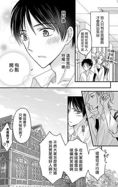 [Mitsuhashi Tomo] Choukyou Kaihatsu Seikatsu ~Kimi ga Ochiru Made Yamerarenai~ | 调教开发生活~不到你堕落为止决不罢休~ 1-4 [Chinese] [拾荒者汉化组] [Digital]