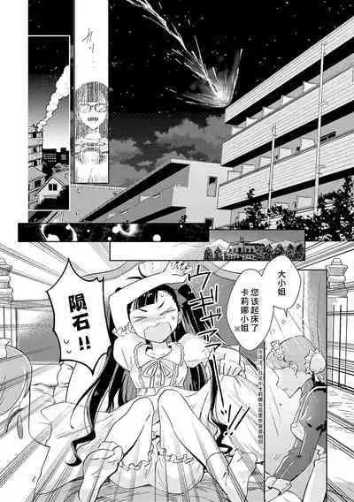 akuyaku reijōdesuga, makai no ōji ni oto sa reru rūto de daijōbudesuka? |身为恶役千金，堕落于魔界王子身下这条路线真的可以有？ 1-2