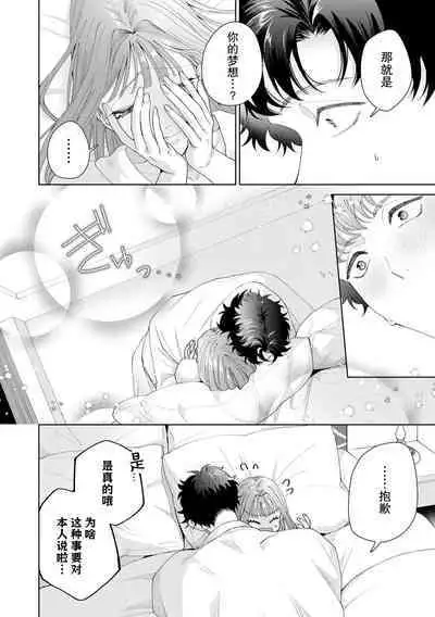 Yuunou Engineer ni wa Ura no Kao ga Aru Watashi o Kaihatsu suru Dekiai Step | 能干程序员隐藏的一面 把我“开发”的溺爱步骤 1-18