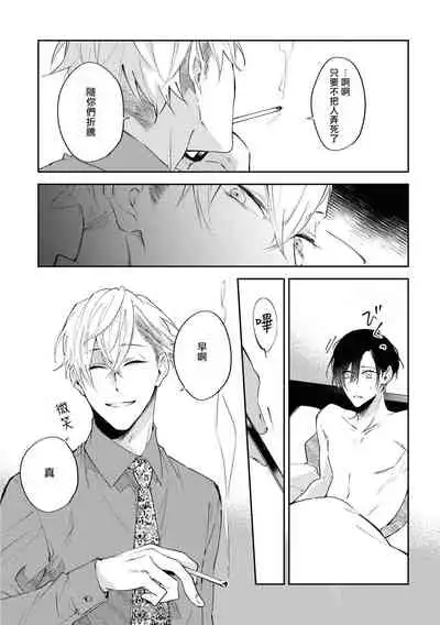 [Sakurai Nanako] Okane Ariki no Kankei desu ga | 与债有关 Ch. 1-2 [Chinese] [拾荒者汉化组] [Digital]