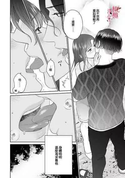 [Chikuwa tsubomi] fukuen nante itashimasen!~ Karada no aishō batsugun'na moto kare to yokkyū fuman'na Takamasa-san no ribenji H!?01～03｜复合什么的绝对没有可能！～身体相性超高的前男友和欲求不满的高正小姐之间的复仇H！？01~03话[中文] [橄榄汉化组]