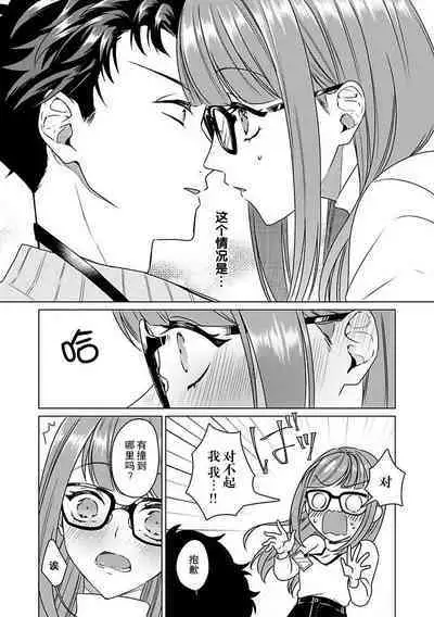 [Usui Mayo] Yuunou Engineer ni wa Ura no Kao ga Aru Watashi o Kaihatsu suru Dekiai Step | 能干程序员隐藏的一面 把我“开发”的溺爱步骤 1-5 [Chinese] [莉赛特汉化组]