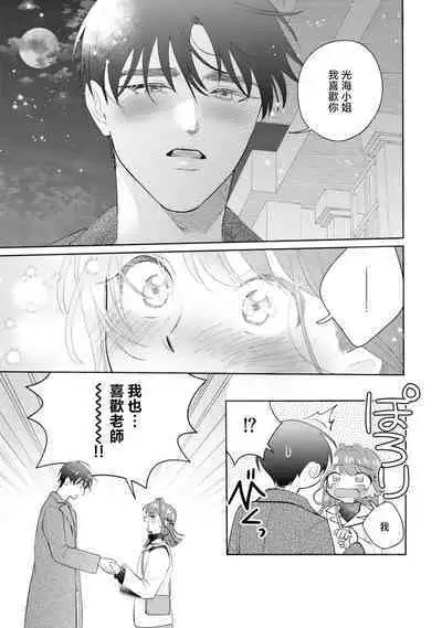Asaba sensei no ichizuna junai | 浅叶老师专一的纯爱 1-6