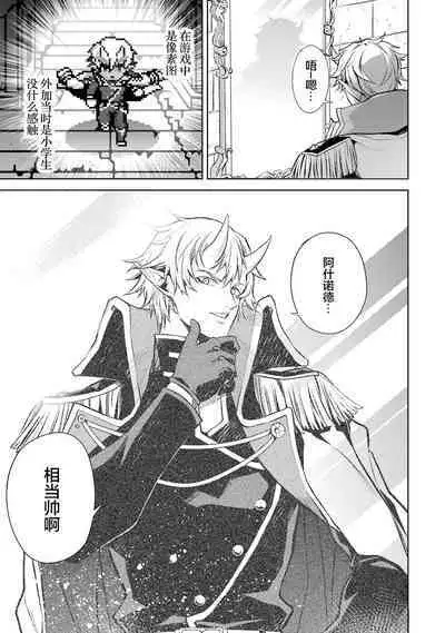 [Inashita Shinai, Seiji] Tensei Shitara Joban de Shinu Naka Boss Datta - Heroine Kenzokuka de Ikinokoru 1 | 转生为初期就死掉的中boss~将女主人公眷属化来活下来~  第一卷 [Chinese] [75e1d685个人汉化]