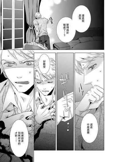 Dakareta Akuyaku Reijou wa, Gekihen Ouji no Dekiai Route ni Totsunyuuchuu!? | 被深拥的反派千金进入反套路王子的强宠攻略线!? 1-18