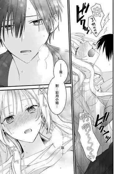 [Kana] Azatokute, Moujuu. ~Toshishita Danshi wa Ichizu ni Zenbu Tabetsukusu~ | 心机猛兽。～年下男子只想将你吞噬殆尽～ 1-4 [Chinese] [莉赛特汉化组]