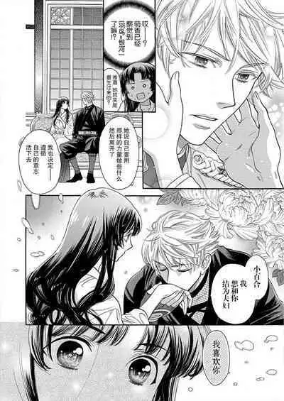 [Ootsuka Akira, Satsuki Yuto, Miyakoshi Wasou] Kono Chouai wa, Sujigaki ni nai Amai Toge. [TL Akuyaku Reijou Story] | 这份宠爱预料之外甜蜜荆棘。【TL反派大小姐Story】 [Chinese] [莉赛特汉化组] [Digital]