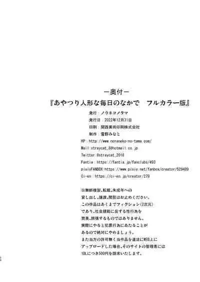 [Noraneko-no-Tama (Yukino Minato)] Ayatsuri Ningyou na Mainichi no Naka de Full Color Ban [Chinese] [心海汉化组] [Digital]