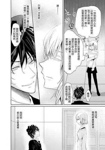 [Narusawa Kio] Mottomo Yasashii Koroshikata - The most gentle how to kill.  | 最溫柔的殺人方法 1-5 end [Chinese] [莉赛特汉化组]