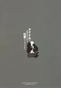 (C88) [Type-G (Ishigaki Takashi)] Idol no Care o suru no mo Shigoto no Uchi desu kara (THE IDOLM@STER CINDERELLA GIRLS) [Chinese] [无毒汉化组]