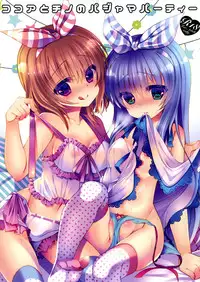 (C88) [Junginboshi (Takashina Asahi)] Cocoa to Chino no Pajama Party (Gochuumon wa Usagi desu ka?) [Chinese] [脸肿汉化组]