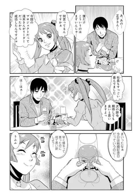 Senpai no Tsuma, Toshiue no Hito, Vol. 1
