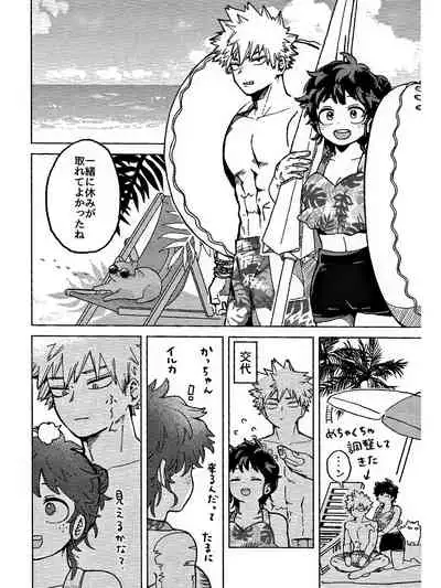 おさなな浮かれぽんち日記 (Boku no Hero Academia) [7ころりん杓文字]