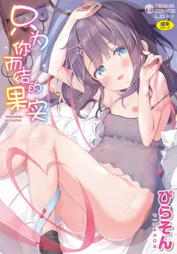 お母さんいただきます。2 連載 P1-21