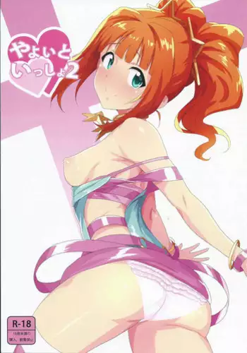 (My Best Friends 5) [PLANT (Tsurui)] Yayoi to Issho | Together with Yayoi (THE iDOLM@STER) [English] [SeekingEyes]